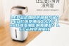 LED芯片如何防潮和存儲？LED燈珠受潮了怎么辦？led燈珠受潮影響有哪些？LED芯片防潮氧化