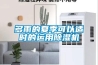 多雨的夏季可以適時的運(yùn)用除濕機(jī)