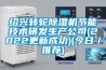 紹興轉輪除濕機節能技術研發生產公司(2022更新成功)(今日／推薦)