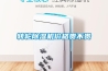 轉輪除濕機價格貴不貴