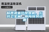 超聲波霧化除臭機，公共衛生間、廁所除臭設備