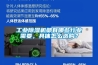工業除濕機都有哪些行業需要，具體怎么選購？