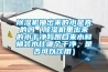 除濕機抽出來的水是真的嗎（除濕機里出來的水干凈嗎跟自來水和桶裝水比哪個干凈，是否可以飲用）