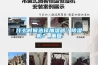 什么時候選擇加濕器／除濕機？_重復(fù)