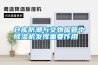 倉庫防潮與文物保管中除濕機發揮重要作用