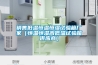 銷售低溫恒溫恒濕試驗箱廠家（恒溫恒濕高低溫試驗箱供應商）