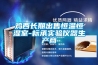 雞西長期出售恒溫恒濕室-標承實驗儀器生產商