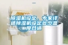 除濕機設定，專家詳述除濕機設定多少溫度合適