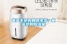 葡萄干烘房如何排濕？葡萄烘房除濕機