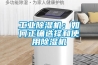 工業除濕機：如何正確選擇和使用除濕機