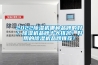 2022除濕機(jī)哪種品牌的好？除濕機(jī)品牌十大排名！好用的除濕機(jī)品牌推薦！