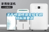 關于恒溫恒濕實驗室規劃標準要求