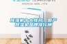 除濕機十大排名，國產除濕機品牌排行榜