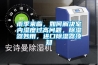 雨季來臨，如何解決室內濕度過高問題，除濕器妙用，進口除濕器須知