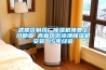 武侯區(qū)制藥廠(chǎng)除濕機(jī)免費(fèi)上門(mén)勘查 高新區(qū)游泳池除濕機(jī)安裝 15年經(jīng)驗(yàn)