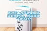 2015十大名牌家用除濕機排行榜，除濕器哪個牌子好？
