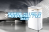 恒溫恒濕箱 HG／恒工 紙箱恒溫恒濕試驗箱 廠家電話東莞