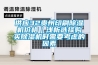 供應(yīng)32貴州印刷除濕機(jī)價(jià)格｜淺析選擇購(gòu)買除濕機(jī)時(shí)需要考慮的因素