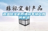 調(diào)溫除濕機(jī)四通閥不換向如何解決