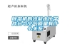 除濕機的冷凝水化學成分與空氣質量有什么關系
