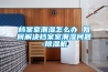 檔案室潮濕怎么辦 如何解決檔案室潮濕問題-除濕機