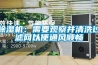 除濕機：需要觀察并清洗過濾網以便通風順暢