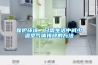 保護環境，日常生活中減少溫室氣體排放的方法