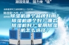 除濕機哪個品牌好用？除濕機哪個好？哪款除濕機好？家用除濕機怎么選擇？
