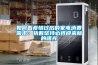 如何看疫情過后的家電消費需求：執著堅持必將迎來新的曙光
