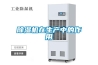 除濕機在生產中的作用