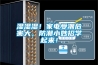 濕濕濕！家電受潮危害大，防潮小妙招學起來！
