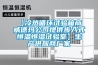 【冷熱循環(huán)試驗(yàn)箱商 威德瑪公司提供步入式恒溫恒濕試驗(yàn)室】生產(chǎn)供應(yīng)商廠(chǎng)家