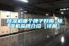 除濕機哪個牌子好用 除濕機品牌介紹【詳解】