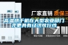 高溫烘干機在大型農業部門才更具有經濟可行性