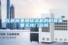 在房間里用除濕機的時候需要關(guān)閉門窗嗎