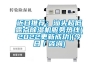 近日推薦：汕頭超低露點除濕機服務熱線(2022更新成功)(今日／咨詢)