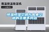 恒溫恒濕空調與中央空調的主要不同點
