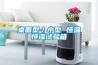 桌面型／小型 恒溫恒濕試驗箱