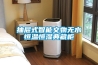 抽屜式智能文物無水恒溫恒濕典藏柜