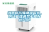 多雨時(shí)節(jié)易潮濕霉變，雞場管理請(qǐng)務(wù)必做好這6點(diǎn)！