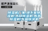 除濕機廠家,地下室除濕機,木材除濕機,庫房除濕機,車間除濕機