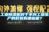 工業(yè)除濕機對于不同工業(yè)生產(chǎn)的好處有哪些呢？