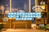 陜西恒溫恒濕試驗箱的溫度控制方法（下城陜西恒溫恒濕試驗箱溫度）