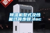 除濕機型式及性能計算步驟.doc