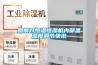 如何對恒溫恒濕機內(nèi)部溫濕度調(diào)節(jié)快訊