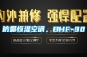 防爆恒濕空調，BHF-80