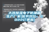 大連除濕電子防潮箱生產(chǎn)廠家(優(yōu)勢對比：2022已更新)