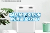 別墅地下室防水防潮最全攻略！