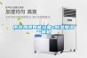 南京晟博智能設備+除濕加濕一體機