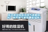 新風機組和新風換氣機相同嗎？新風換氣機由哪些組成？
